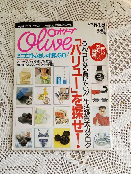 オリーブ OLIVE 1994年雑誌