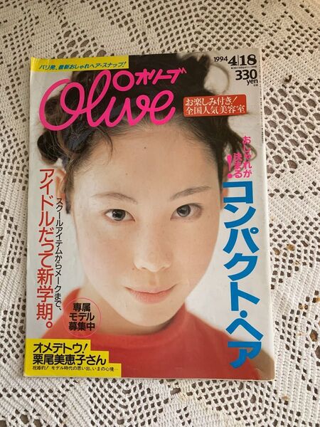 雑誌オリーブ 1994年