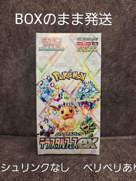 ポケモンカードゲーム テラスタルフェスex スカーレット バイオレット ハイクラスパック