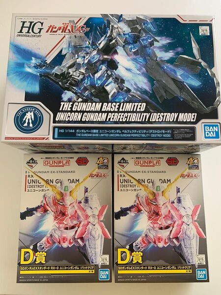 ガンプラ 3個セット