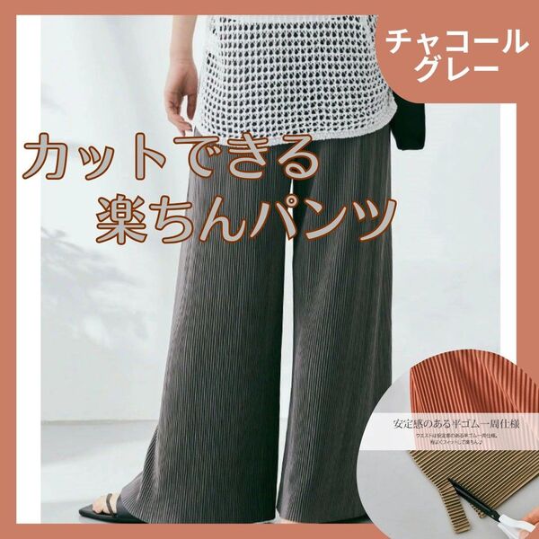 パンツ ワイドパンツ リブパンツ プリーツ 裾カット セルフカット