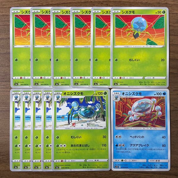 ポケモンカード シズクモ オニシズクモ 進化ライン 計12枚 ドリームリーグ イーブイヒーローズ