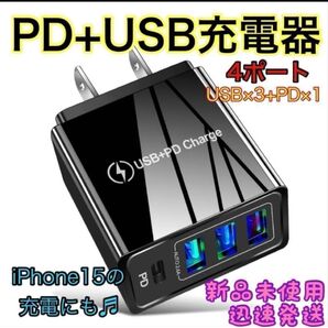 充電器 USB+PD Charge iPhone Android 4ポート 黒