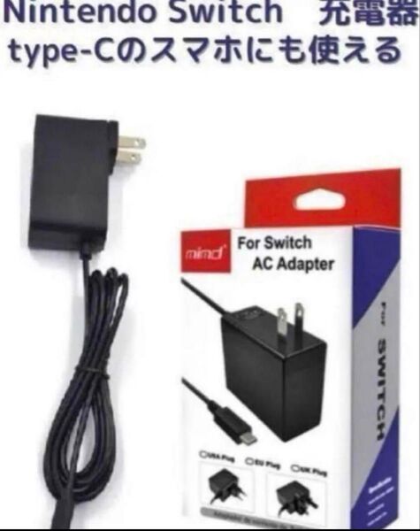 ニンテンドー新品未使用スイッチライト 充電器 acアダプター 互換品