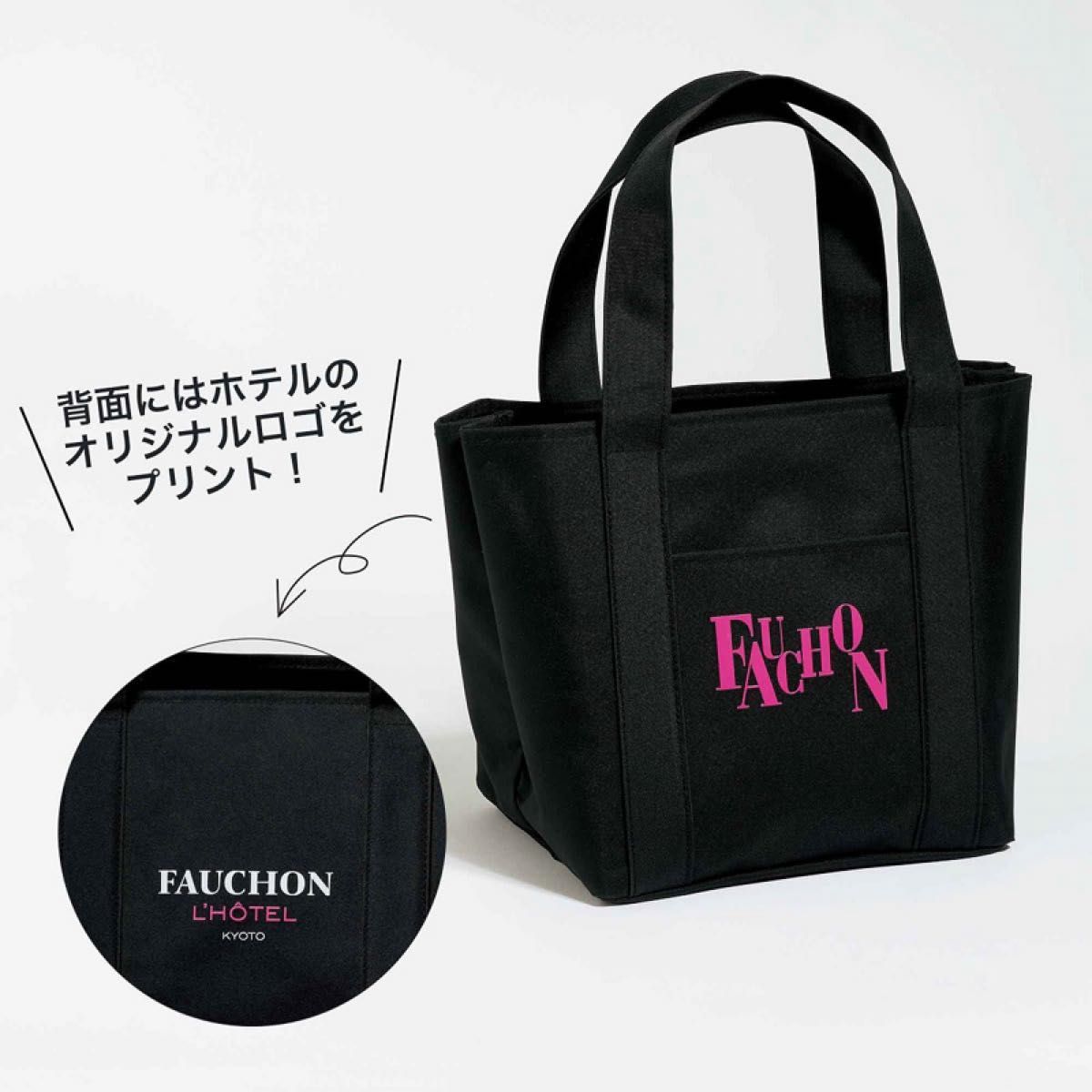 ★GLOW 付録【FAUCHON フォション ホテル京都 仕切りが優秀！大人のデイリートート】2024年5月号 付録のみ匿名配送