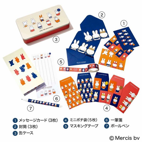 送料込★大人のおしゃれ手帖付録【miffy ミッフィー 超豪華7アイテム計15点文具セット】2025年 6月号 付録のみ匿名配送