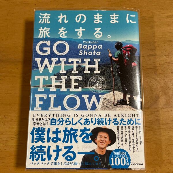 流れのままに旅をする。 GO WITH THE FLOW Bappa Shota/著