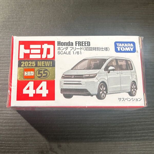 トミカ】 #No.44 #ホンダ #フリード #初回特別仕様