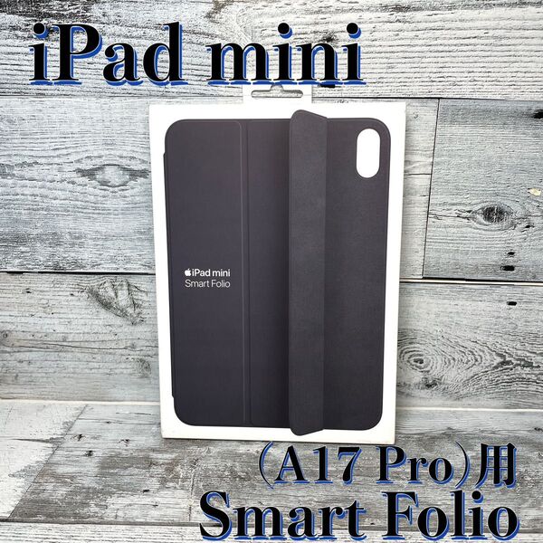 【未使用】iPad mini(A17 Pro)用Smart Folio