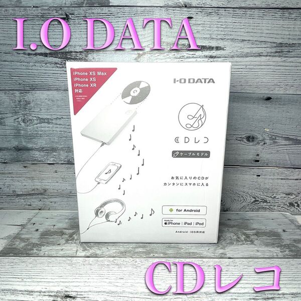 【美品】アイ・オー・データ 「CDレコ」 スマホ CD取り込み