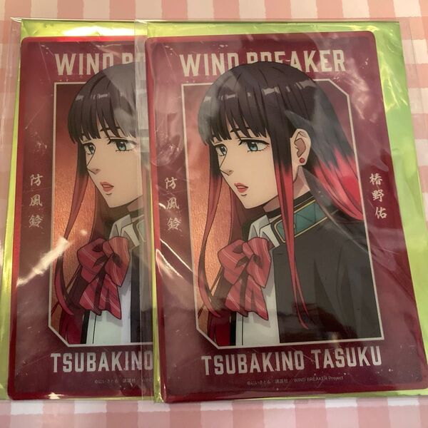 ウィンドブレイカー 大集会展 クリアアートカード 特典カード バラ売り可能です!