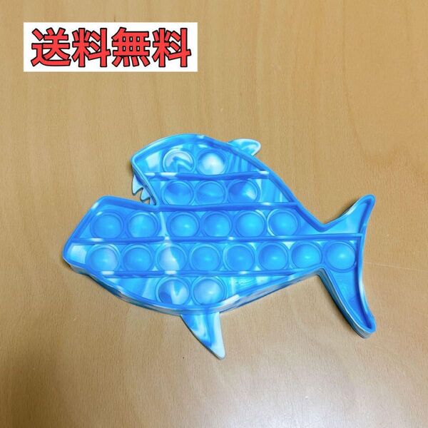 プッシュポップバブル 水色 おもちゃ 知育玩具 魚 プッシュポップ