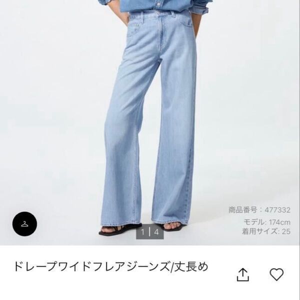 UNIQLO ドレープワイドフレアジーンズ/丈長め 28