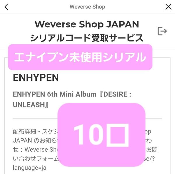 【未使用 シリアル 10口】ENHYPEN DESIRE: UNLEASH オフイベ 応募抽選券 即日発送 エナプ エナイプン