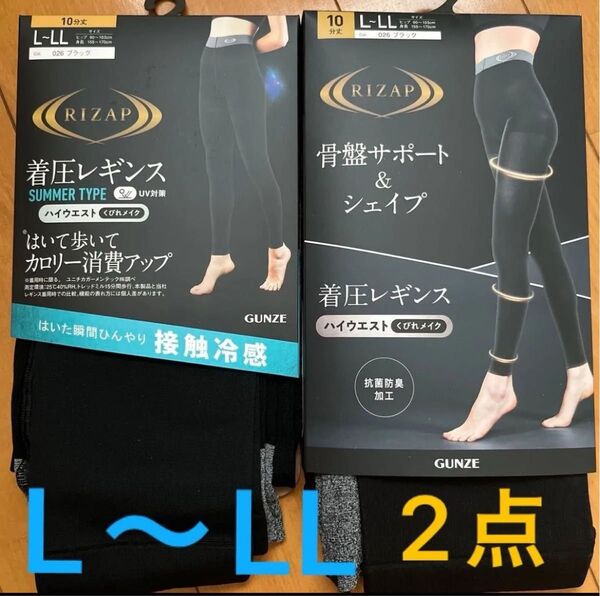 ライザップ 着圧レギンス 2点セット L~LL ハイウエスト 接触冷感 ダイエット 産後 黒 ブラック サマータイプ 骨盤サポート
