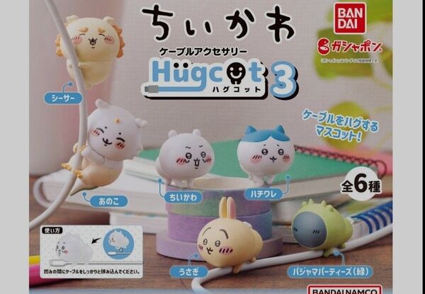 ちいかわ ケーブルアクセサリー ハグコット うさぎ