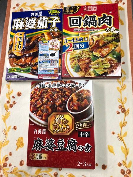 丸美屋 麻婆茄子 回鍋肉 麻婆豆腐の素 3点セット