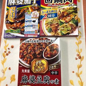 3個セット 丸美屋 麻婆茄子 回鍋肉 麻婆豆腐の素