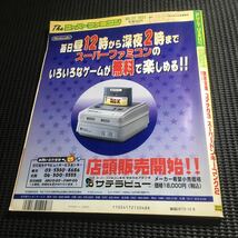 the スーパーファミコン　1995年 NO.22_画像2