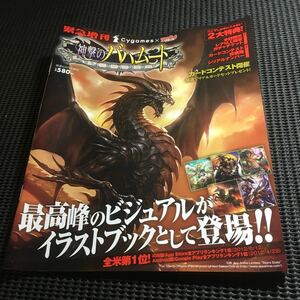 神撃のバハムート　緊急増刊