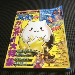 月刊アプリスタイル　平成28年8月号