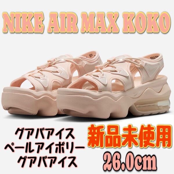2025年新色NIKE WMNS AIR MAX KOKO SANDAL 厚底 26.0cm