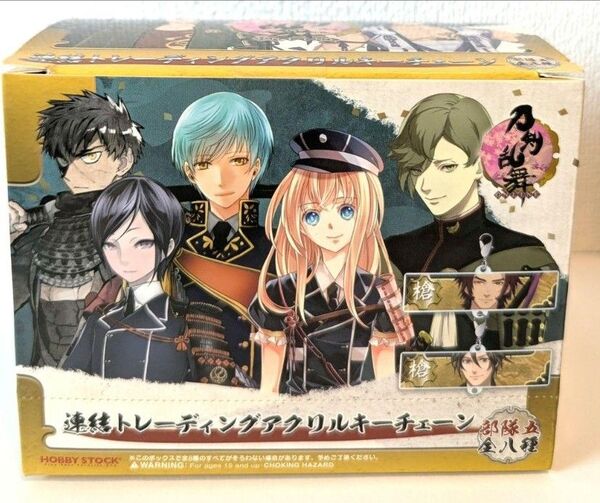刀剣乱舞 連結トレーディングアクリルキーチェーン 部隊五 全8種コンプリート