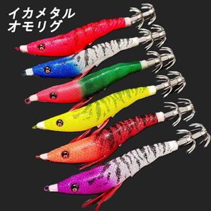 エギ スッテ 6個セット イカメタル オモリグ ドロッパー 夜光 ケイムラ ケンサキイカ イージースリムタイプ