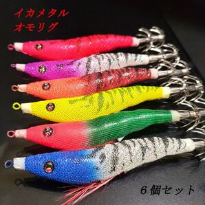 エギ スッテ 6個セット イカメタル オモリグ ドロッパー 夜光 ケイムラ ヤリイカ