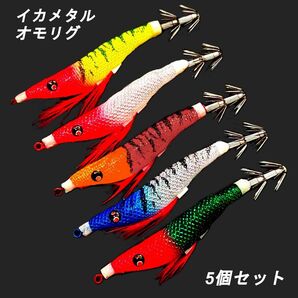 エギ スッテ 85mm 4.6g 5個セット イカメタル オモリグ ドロッパー 夜光 ケイムラ イージースリムタイプ