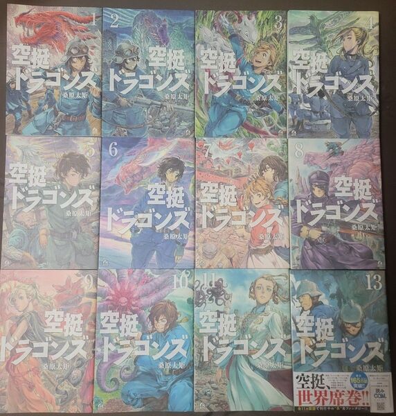 空挺ドラゴンズ 1〜11+13巻セット(12巻抜け)