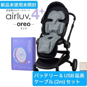 【新品未使用】エアラブ4プラス オレオ クッキー&クリーム バッテリー&USB延長ケーブル(2m)セット