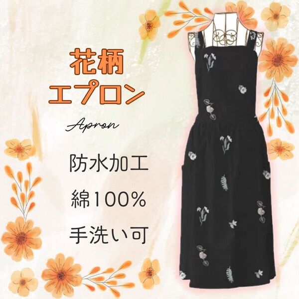 欧風 花柄エプロン カフェ ポケット付き ガーデニング 調理
