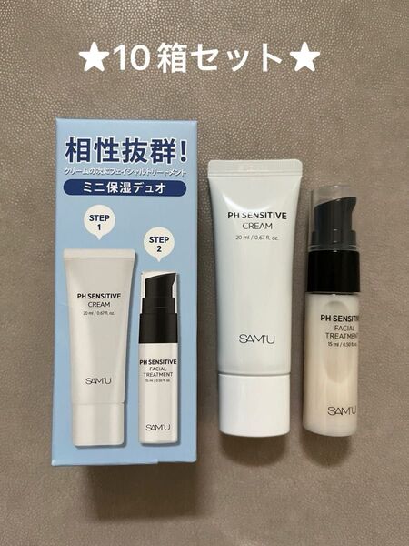 ★10箱セット★SAM'U サミュ ミニ保湿デュオPHセンシティブ クリーム フェイシャルトリートメント トラベルキット