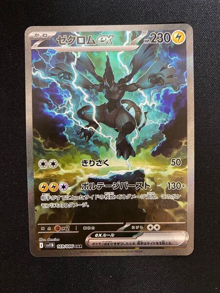 SAR ゼクロム EX ex ポケモンカード ポケカ ポケモン ブラックボルト