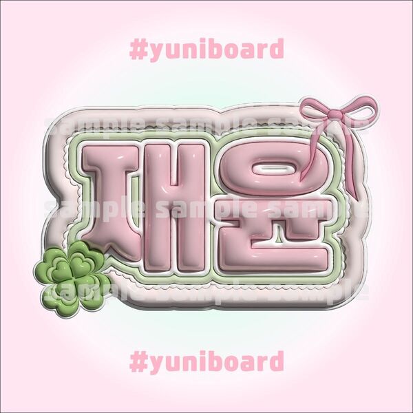 ENHYPEN ジェイク ジェユン ぷっくり ネームボード
