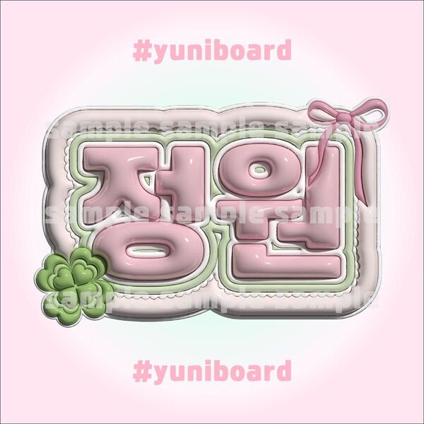 ENHYPEN ジョンウォン ぷっくり ネームボード