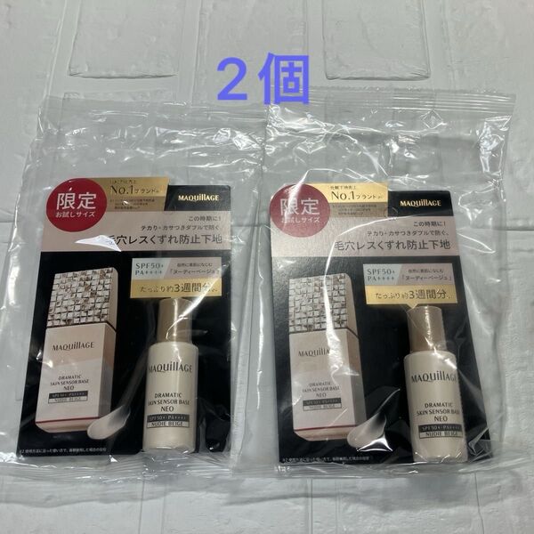マキアージュ ドラマティック スキンセンサーベース NEO 8ml 2個 お試し ミニサイズ 下地 旅行 ヌーデイベージュ