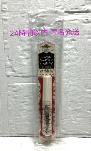 マジョリカマジョルカ ラッシュジェリードロップEX 1本 資生堂 まつげ美容液 マジョマジョ まつ毛美容液