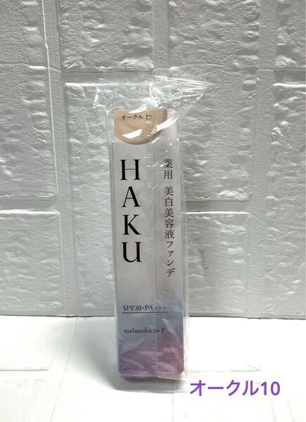 HAKU 薬用 美白美容液ファンデ オークル10 1箱