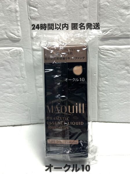 マキアージュ ドラマティックエッセンスリキッド オークル10 25ml