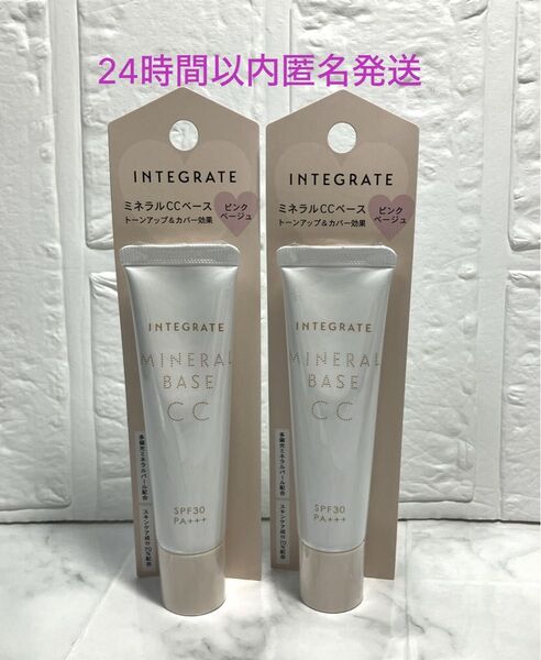 インテグレート ミネラルベース CC ピンクベージュ 20g 化粧下地 2個セット