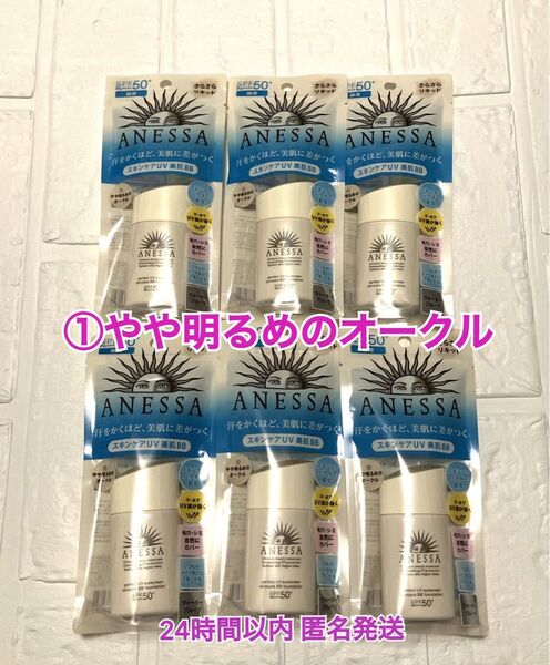 アネッサ パーフェクトUV スキンケアBB ファンデーション a 1 ①やや明るめのオークル 25ml 6個 日焼け止め