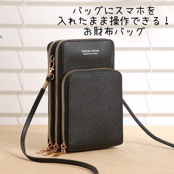 【週末セール】【値下げ済み】スマホポーチ ショルダーバッグ ブラック 鞄 斜めがけ ポシェット 縦型 軽量 お財布ショルダー