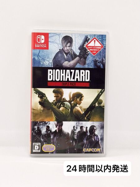 バイオハザード トリプル パック Switch ソフト