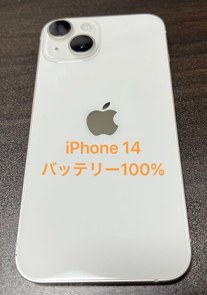 iPhone 14 128GB ホワイト