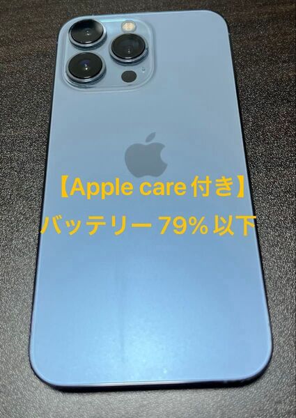 【Apple care付き】iPhone 13 pro 128 ブルー バッテリー 79%以下