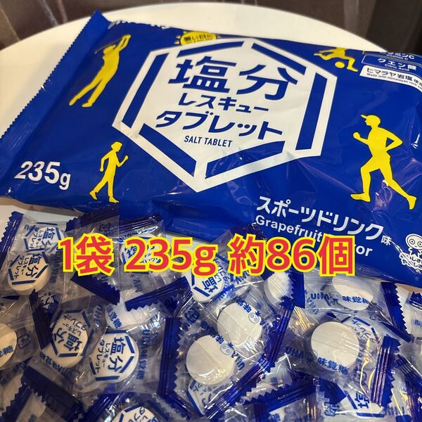 味覚糖 塩分 タブレット 235g 大容量 スポーツドリンク味 熱中症対策