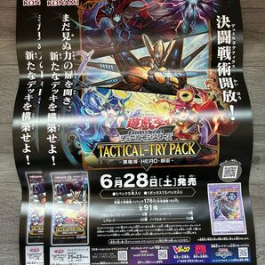 遊戯王 TACTICAL-TRY PACK 黒魔導・HERO・御巫 B2ポスター 2枚
