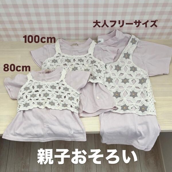 プティマイン petitmain 半袖 ビスチェ 親子おそろい リンクコーデ 女の子 80cm 100cm おそろい まとめ売り
